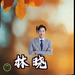 林晓
