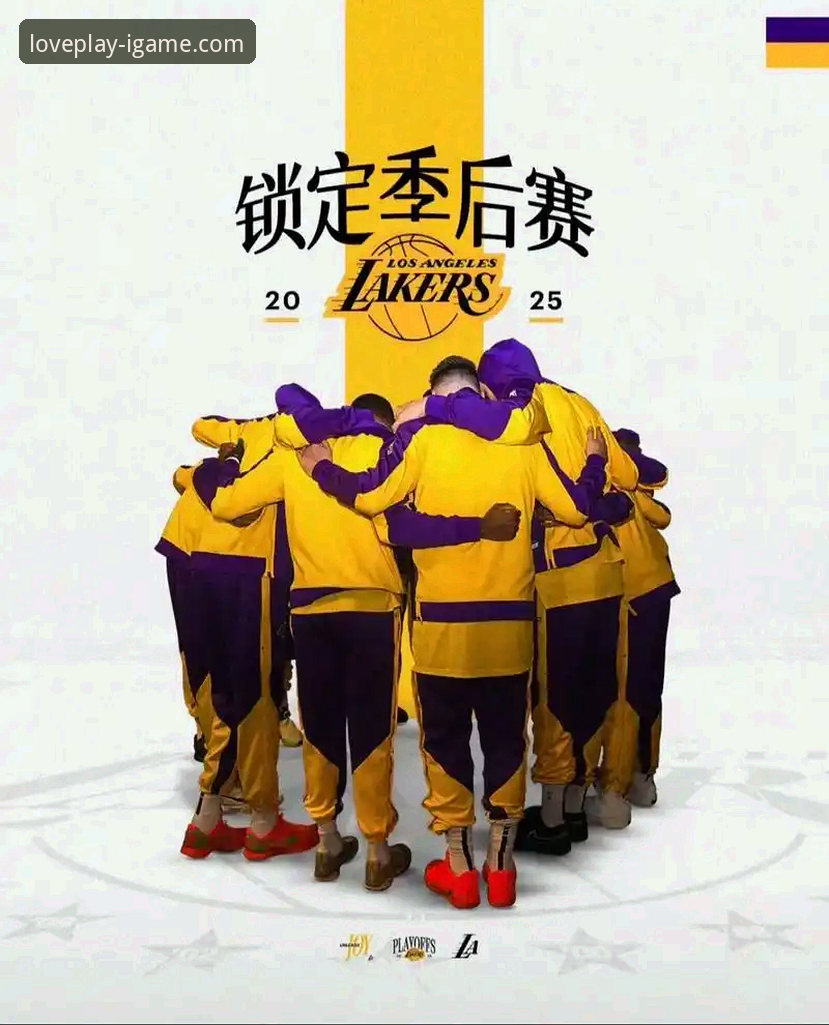 爱游戏平台安装失败 湖人锁定季后赛与赛区冠军成就详解