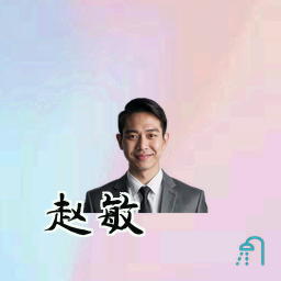 赵敏